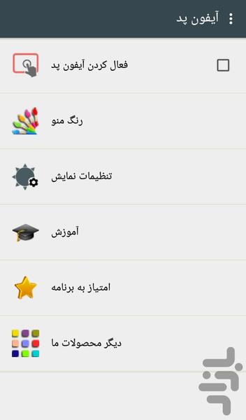 iphone pad - عکس برنامه موبایلی اندروید
