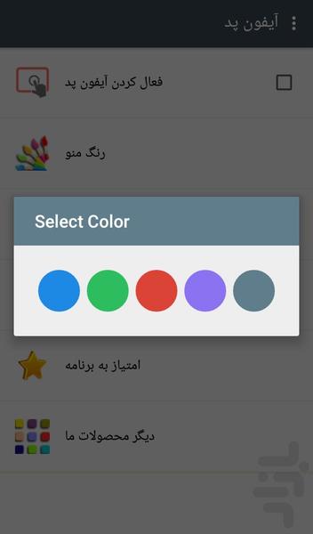 iphone pad - عکس برنامه موبایلی اندروید