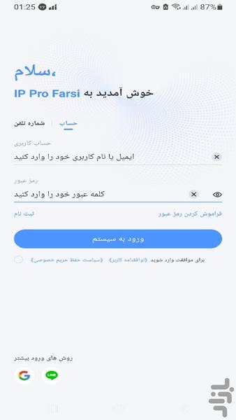 IP Pro فارسی - عکس برنامه موبایلی اندروید