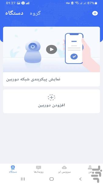 IP Pro فارسی - عکس برنامه موبایلی اندروید