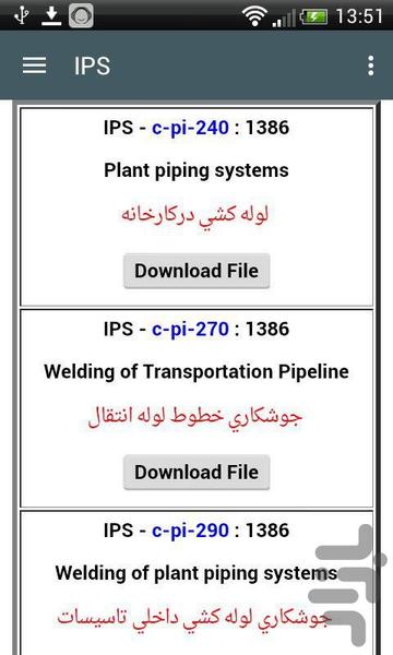 استانداردهای نفت ایران ( IPS ) - عکس برنامه موبایلی اندروید