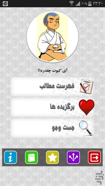 آی کیوت چقدره؟؟ - Image screenshot of android app