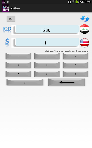 بيش الدولار؟ - عکس برنامه موبایلی اندروید