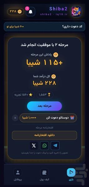 شیبا۲ - عکس بازی موبایلی اندروید