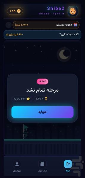 شیبا۲ - عکس بازی موبایلی اندروید