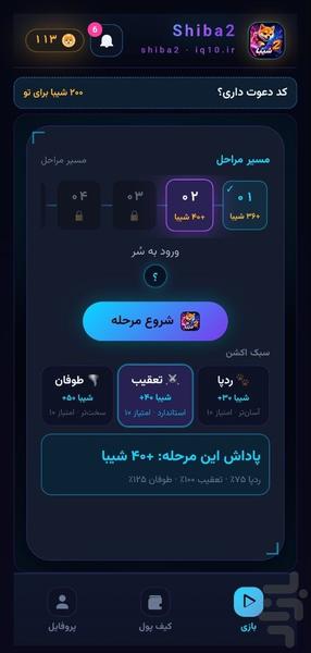 شیبا۲ - عکس بازی موبایلی اندروید