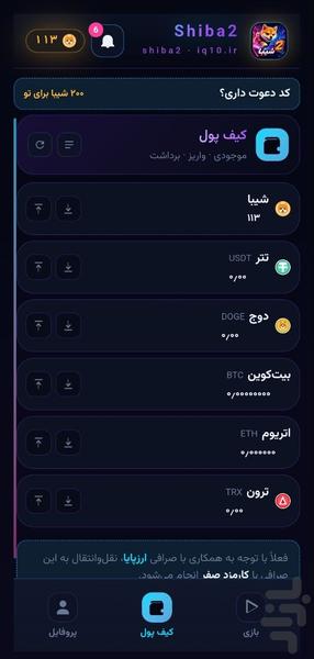 شیبا۲ - عکس بازی موبایلی اندروید