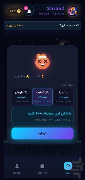 شیبا۲ - عکس بازی موبایلی اندروید