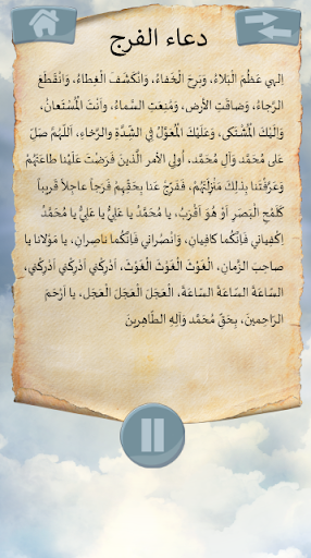 دعاء الفرج كتابة وصوت بدون نت - Image screenshot of android app