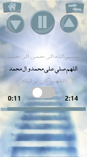 دعاء الفرج كتابة وصوت بدون نت - Image screenshot of android app