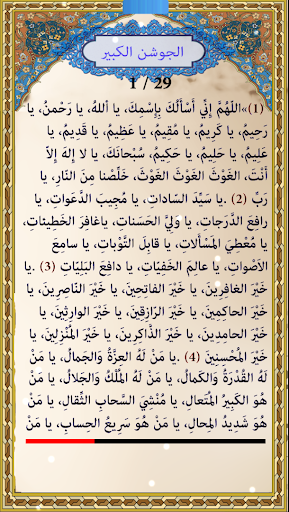 دعاء الجوشن الكبير والصغير - Image screenshot of android app