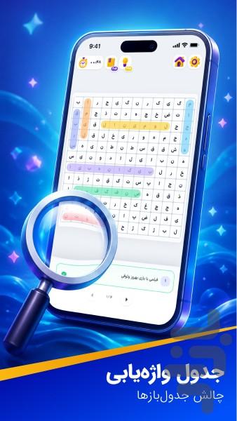 جدولی | جدول کلمات و سودوکو - عکس بازی موبایلی اندروید