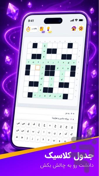 جدولی | جدول کلمات و سودوکو - عکس بازی موبایلی اندروید