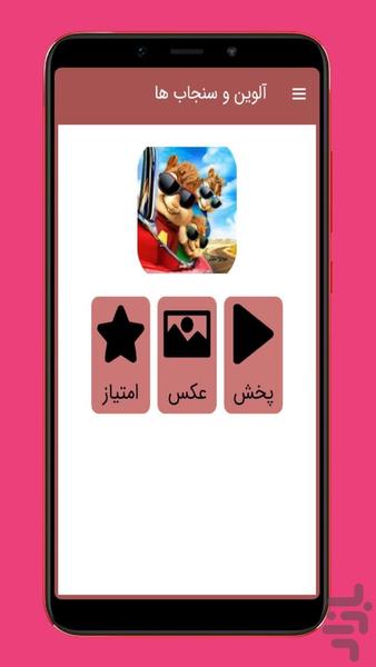 alvin - Image screenshot of android app