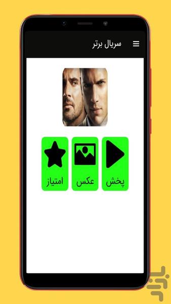 best serial - عکس برنامه موبایلی اندروید