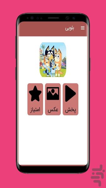 bluey - Image screenshot of android app