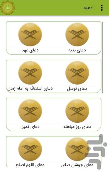 مجموعه ادعیه مذهبی - Image screenshot of android app