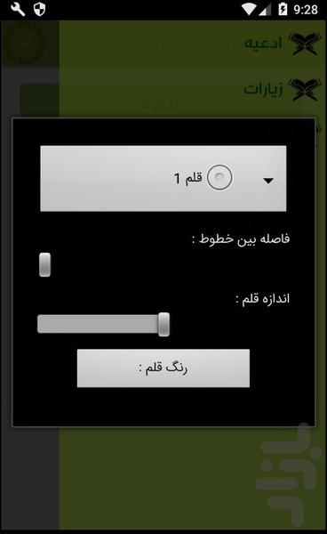 مجموعه ادعیه مذهبی - Image screenshot of android app