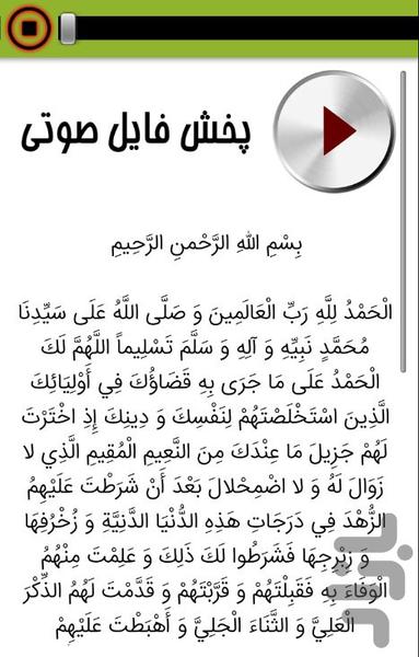 مجموعه ادعیه مذهبی - Image screenshot of android app