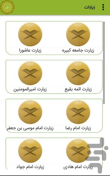 مجموعه ادعیه مذهبی - Image screenshot of android app