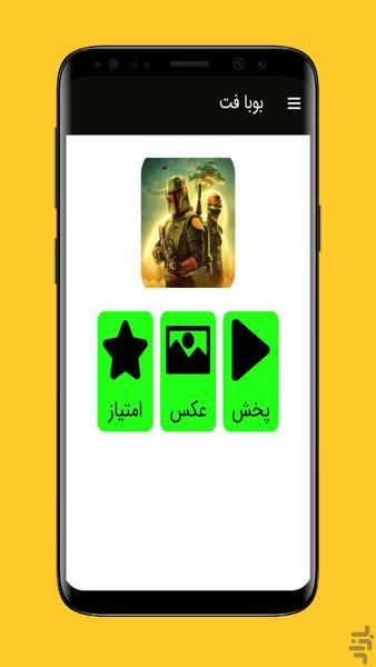 سریال کتاب بوبا فت - عکس برنامه موبایلی اندروید