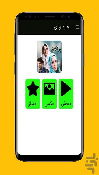chardivari - Image screenshot of android app