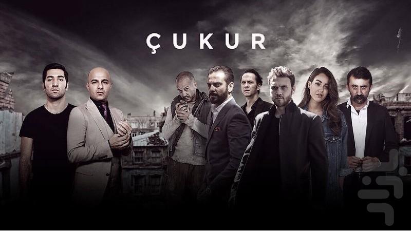 سریال ترکی گودال - عکس برنامه موبایلی اندروید