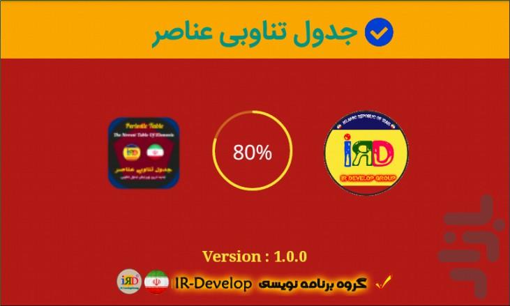 جدول تناوبی عناصر - عکس برنامه موبایلی اندروید