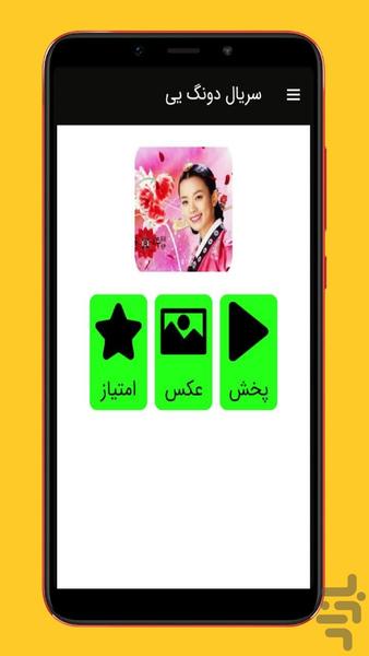 doong ei - Image screenshot of android app