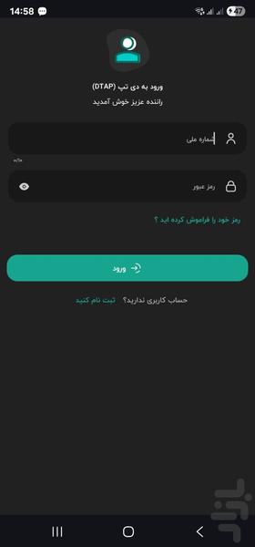 دی تپ(Dtap) خوداظهاری ناوگان - عکس برنامه موبایلی اندروید