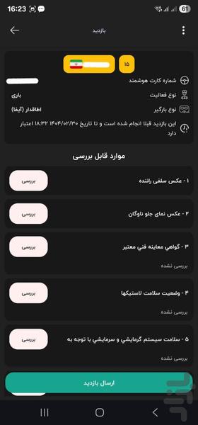 دی تپ(Dtap) خوداظهاری ناوگان - عکس برنامه موبایلی اندروید