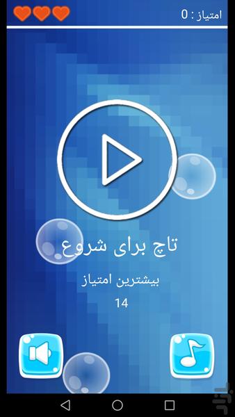 حباب رو بزن - Gameplay image of android game