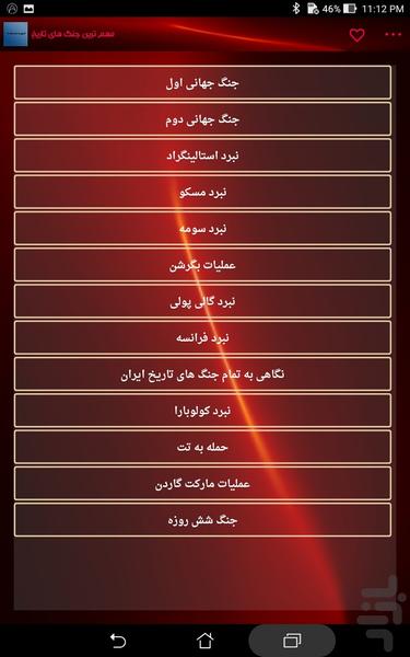 فجایعی که دنیا را تکان داد - Image screenshot of android app