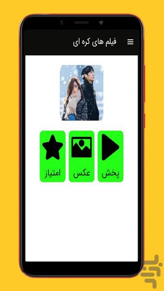 فیلم های کره ای جدید - عکس برنامه موبایلی اندروید