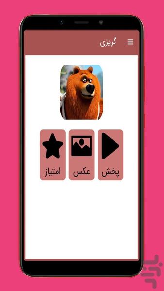 grizzy - Image screenshot of android app