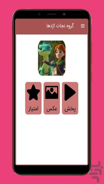 dragon - Image screenshot of android app