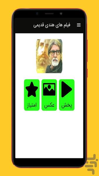 فیلم هندی قدیمی - Image screenshot of android app