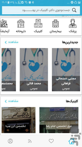 سامانه بهنود | اطلاعات پزشکی - عکس برنامه موبایلی اندروید