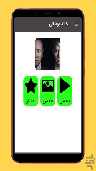 House of Cards - Image screenshot of android app