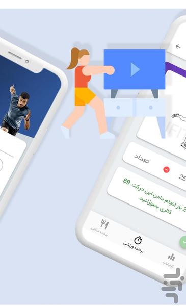 آی فیت شو تناسب اندام و رژیم غذایی - عکس برنامه موبایلی اندروید
