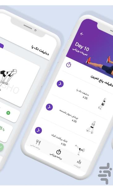 آی فیت شو تناسب اندام و رژیم غذایی - عکس برنامه موبایلی اندروید