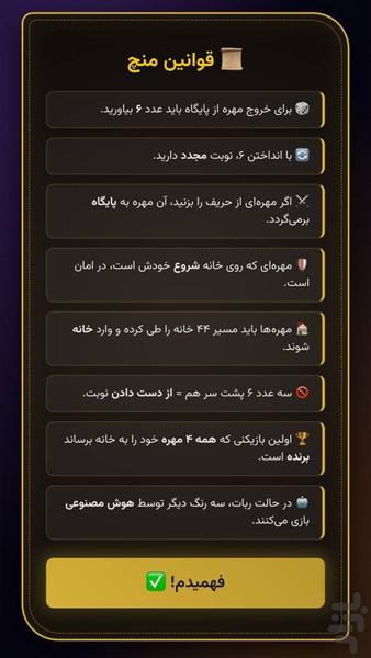شیش و بش: منچ حرفهای و دورهمی - عکس بازی موبایلی اندروید