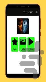 فیلم مورتال کمبت - عکس برنامه موبایلی اندروید