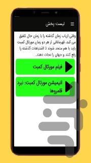 فیلم مورتال کمبت - عکس برنامه موبایلی اندروید