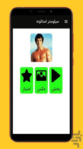 فیلم های سیلوستر استالونه - Image screenshot of android app
