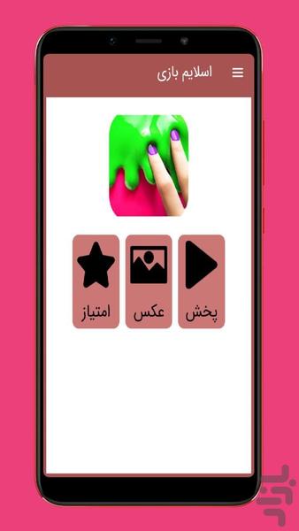 slime - Image screenshot of android app