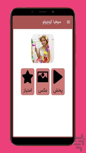 sofia - Image screenshot of android app