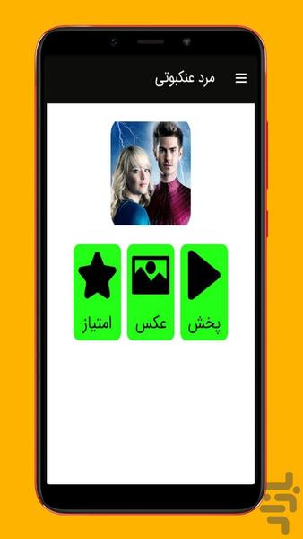 فیلم های مرد عنکبوتی - Image screenshot of android app