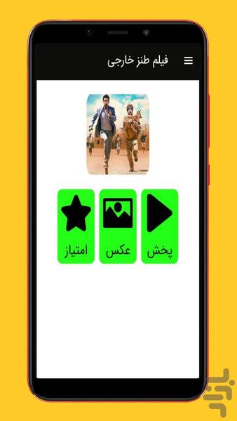 فیلم های طنز خارجی - Image screenshot of android app