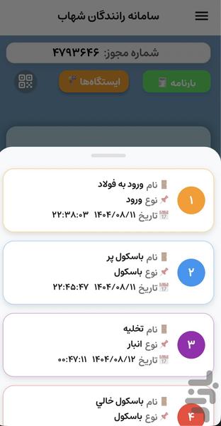سامانه رانندگان شهاب - عکس برنامه موبایلی اندروید